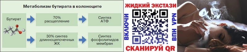 БУТИРАТ BDO  Унеча 