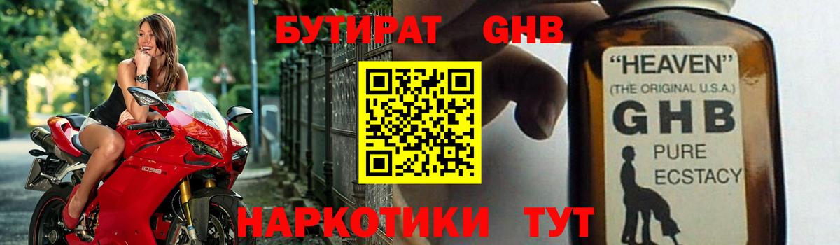 Унеча  Бутират вода  Вход с VPN 