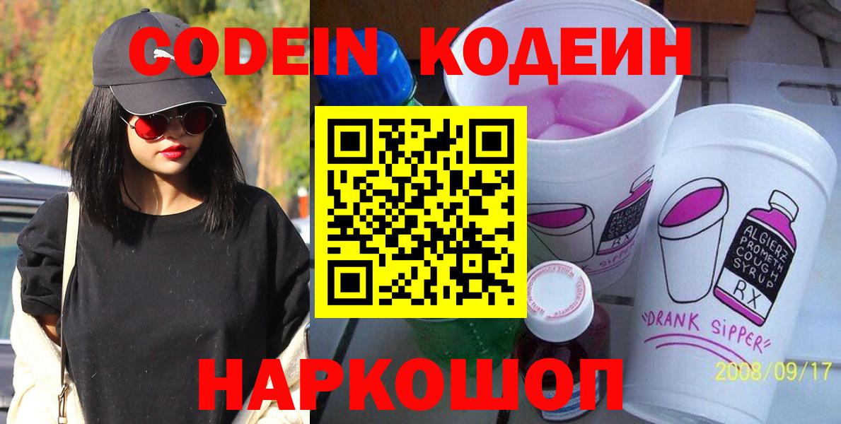 Кодеин Purple Drank Унеча