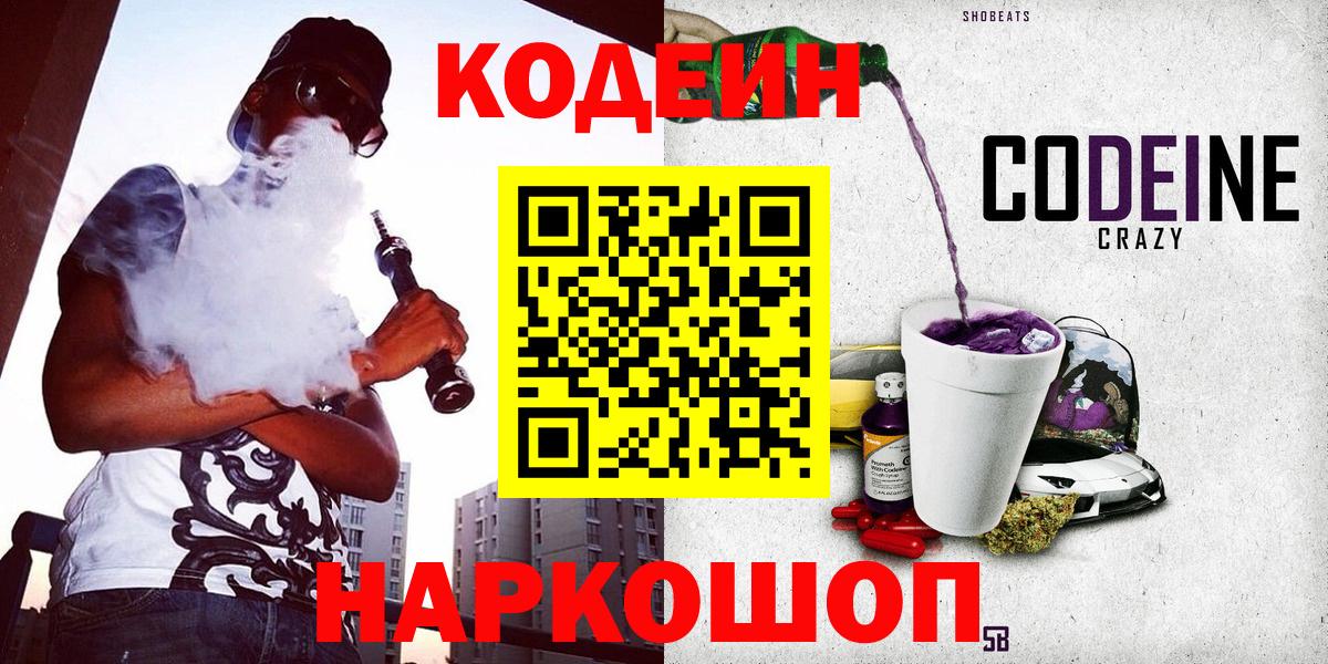 Codein Purple Drank  Codein Purple Drank  Вход с VPN  Унеча 