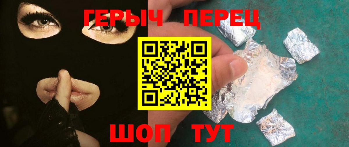 Героин VHQ  Вход с VPN  Унеча 