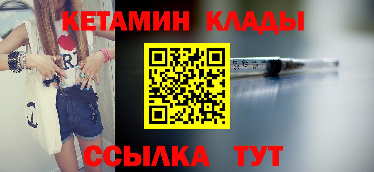 Унеча  КЕТАМИН ketamine  Вход с VPN 