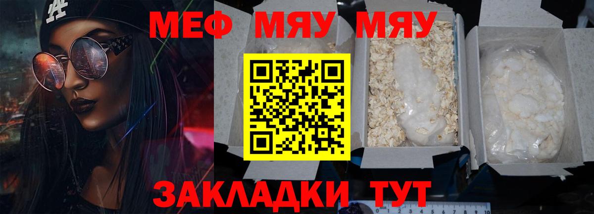 Меф мука  Вход с VPN  Меф  Меф мяу мяу  Унеча 
