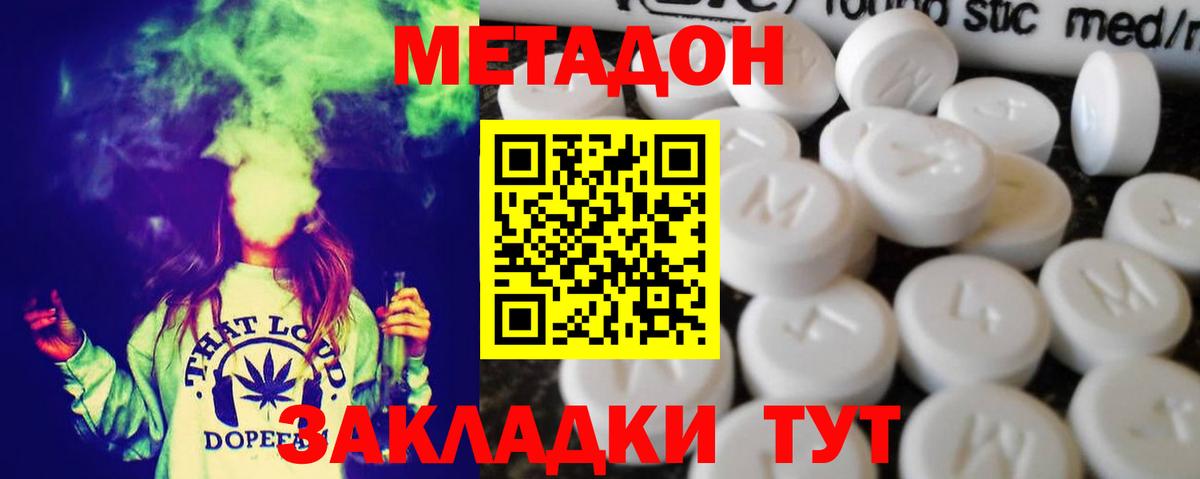 Унеча  МЕТАДОН кристалл  Вход с VPN  МЕТАДОН VHQ 