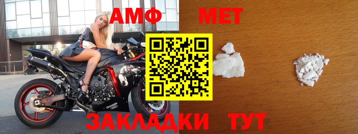 МЕТАМФЕТАМИН  Первитин пудра  Вход с VPN  Унеча 