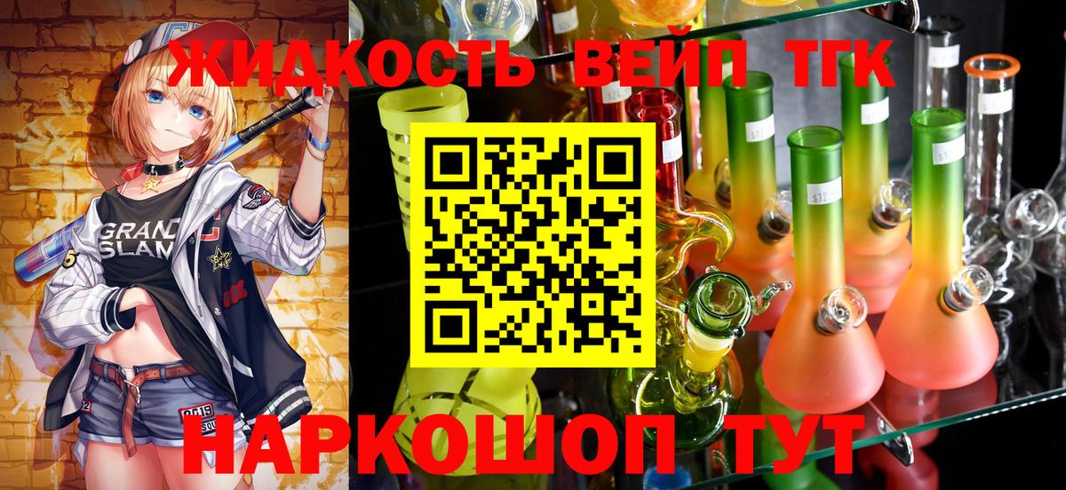 ТГК THC oil Унеча